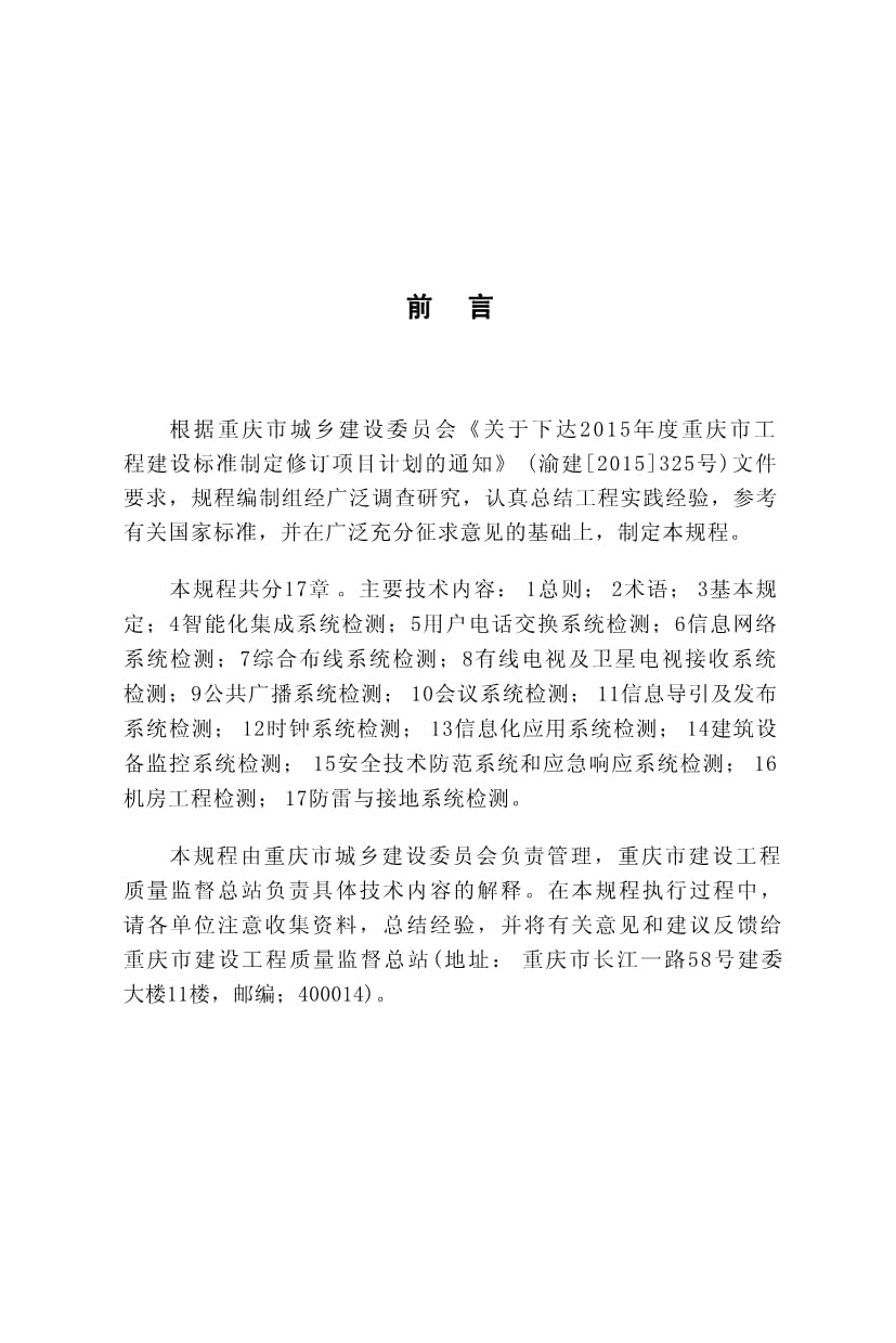 DBJ50-T-254-2017《重慶市智能建筑工程檢測(cè)規(guī)程》解讀 網(wǎng)絡(luò)工程與系統(tǒng)集成的規(guī)范實(shí)踐